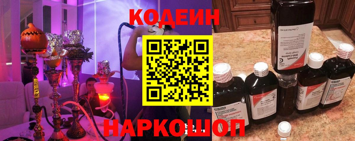 Кодеиновый сироп Lean напиток Lean (лин)  Кодеин Purple Drank  Вход с VPN  Серпухов 