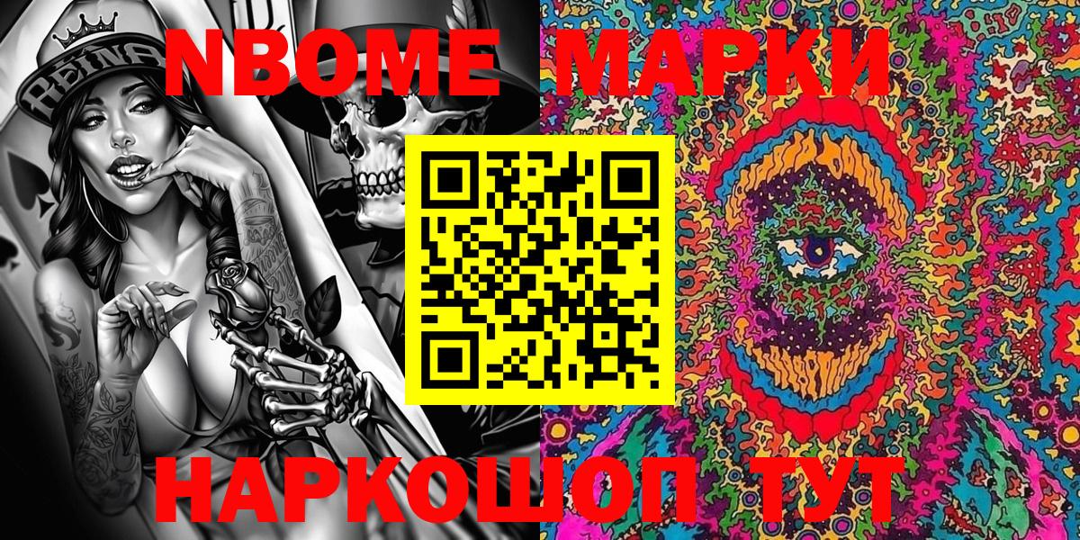 Марки NBOMe  продажа наркотиков  Серпухов  Марки N-bome 1500мкг  Вход с VPN 
